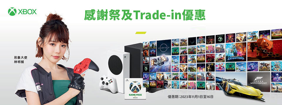 xBox Double 11 感謝祭及Trade-in 優惠 | csl