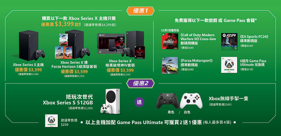 xBox Double 11 感謝祭及Trade-in 優惠 | csl