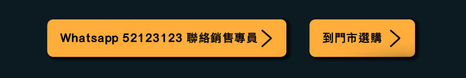 Whatsapp 5212 3123 聯絡銷售專員 | 到門市選購