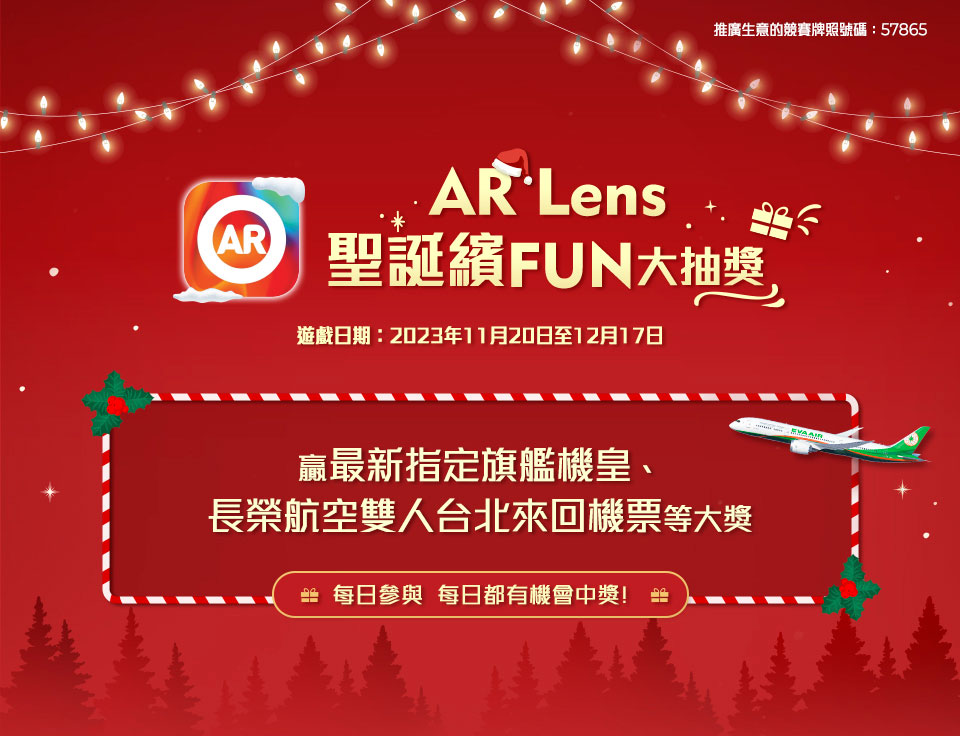 csl AR Lens 聖誕繽FUN大抽獎