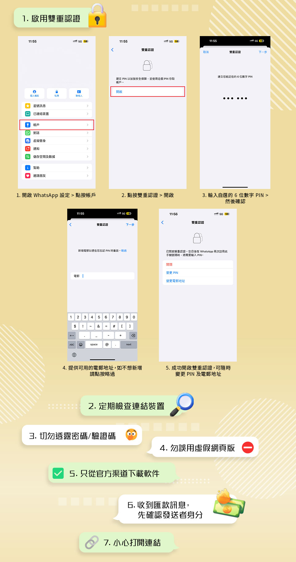 保障 WhatsApp 帳戶安全貼士 - 8 招慎防 WhatsApp 帳戶遭盜用