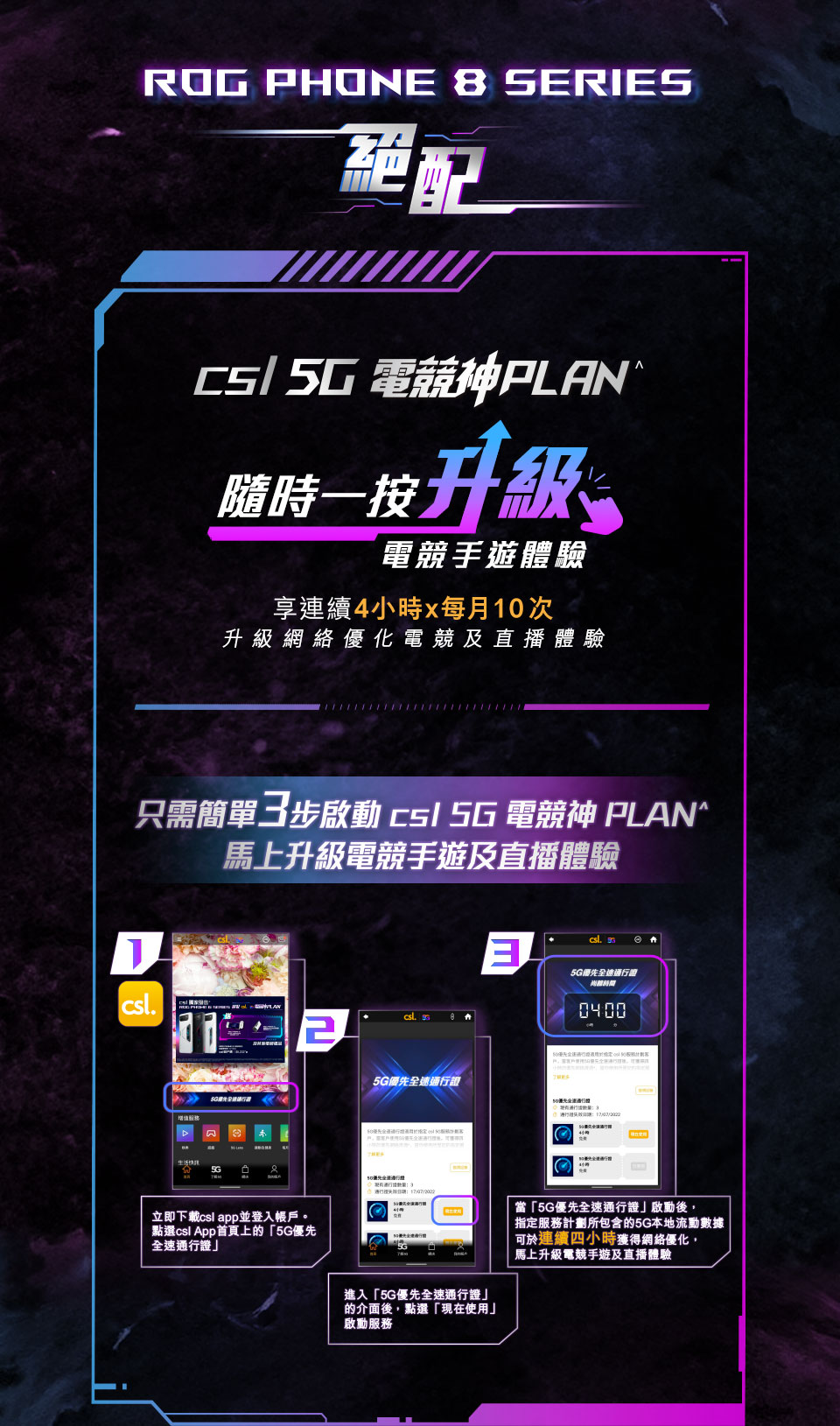 csl 獨家發售 ROG Phone 8 series