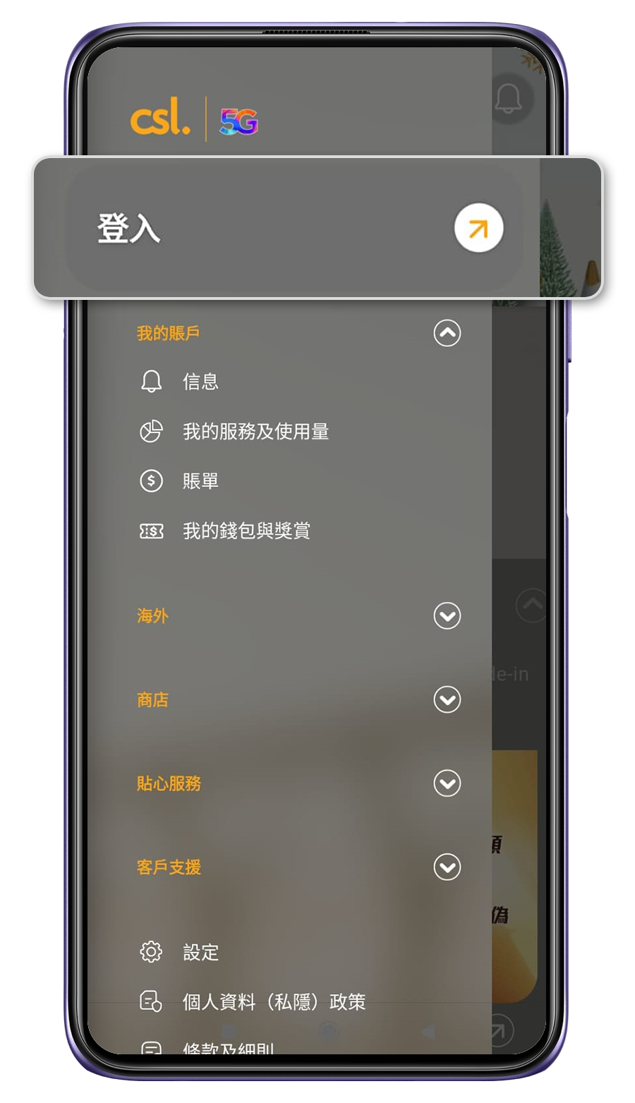 2. 開啟 csl APP 登入
									