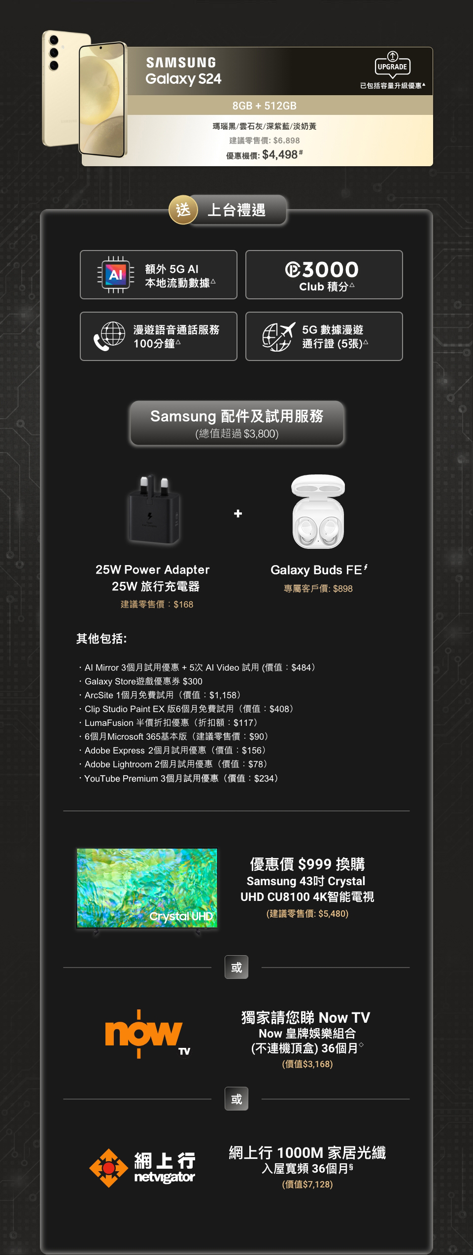 5G 客戶優惠 Galaxy S24