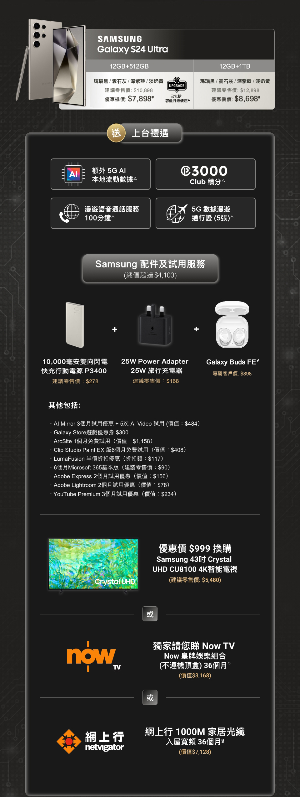 5G 客戶優惠 Galaxy S24 Ultra