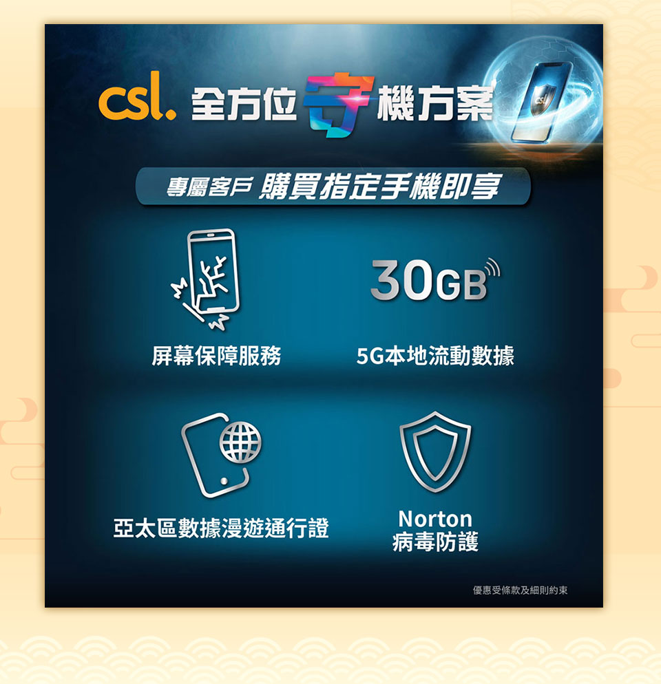 csl 賀年大激賞 - 精選手機及智能產品低至半價