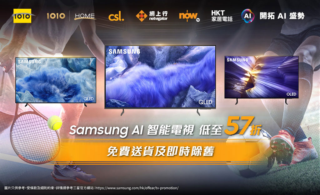 Samsung AI 智能電視 低至57折 精緻4K畫質 緊貼各大體育賽事