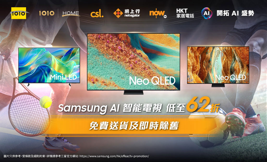 Samsung AI 智能電視 低至 2折 免費送貨及即時除舊