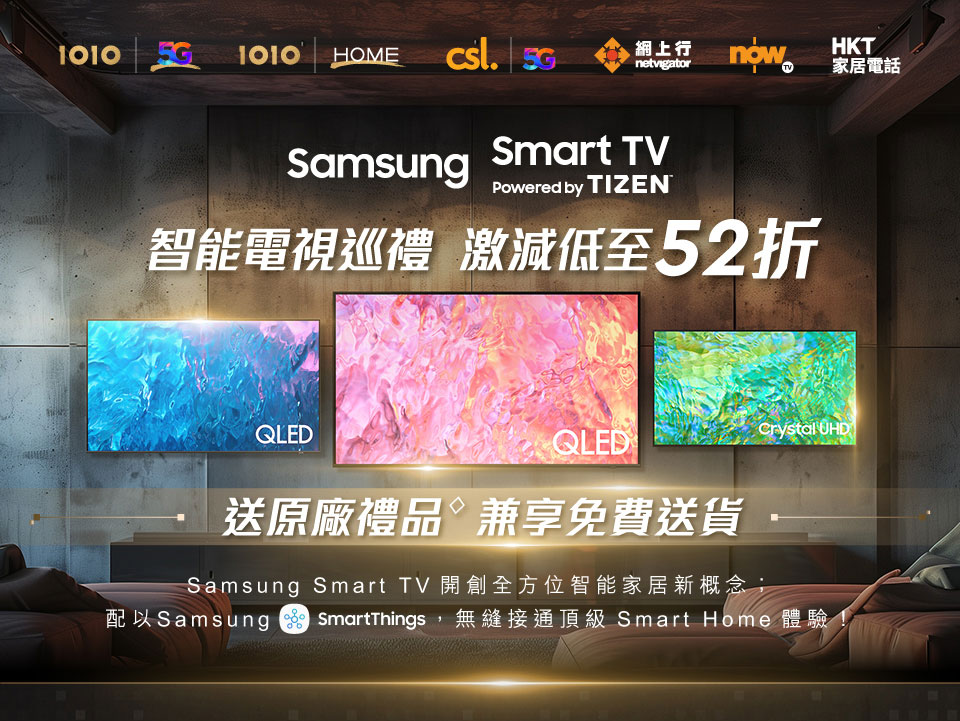 Samsung 智能電視巡禮 激減低至52折