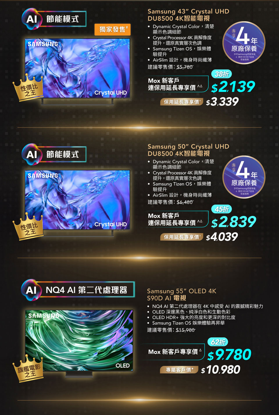 Samsung AI 智能電視巡禮 低至38折