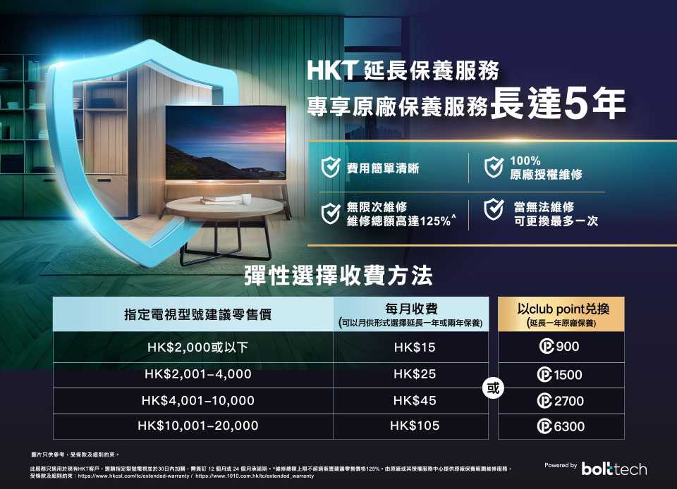 HKT 延長保養服務 專享原廠保養服務長達5年