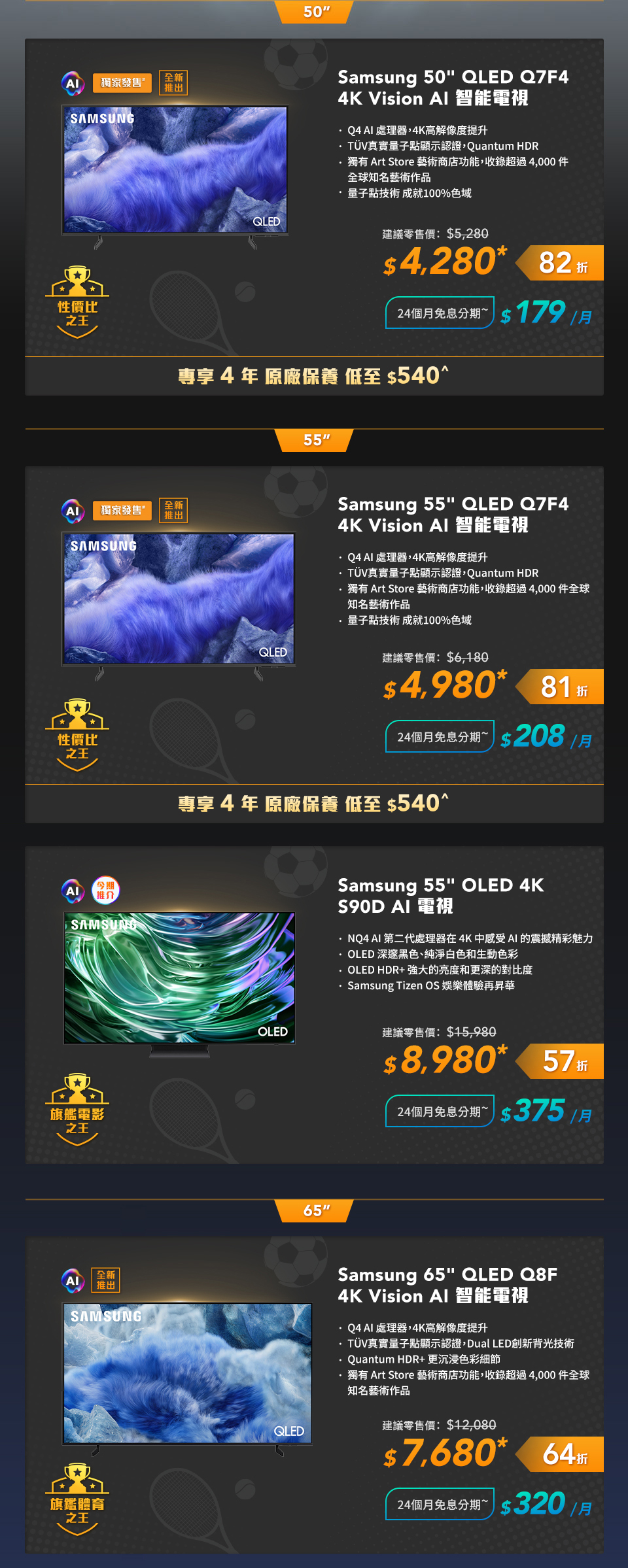 Samsung AI 智能電視 50-65 吋