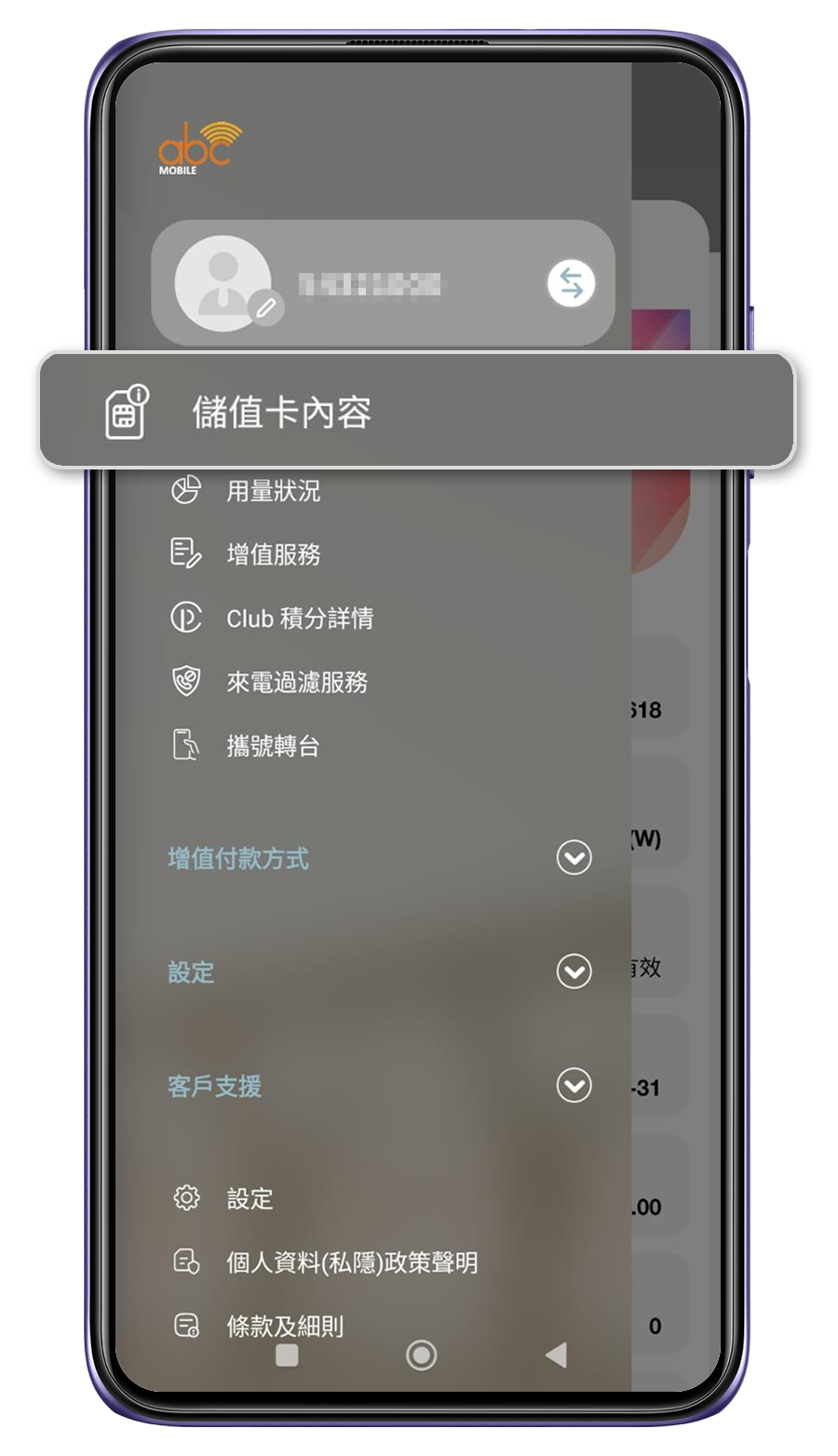 1. 查閱儲值卡內容