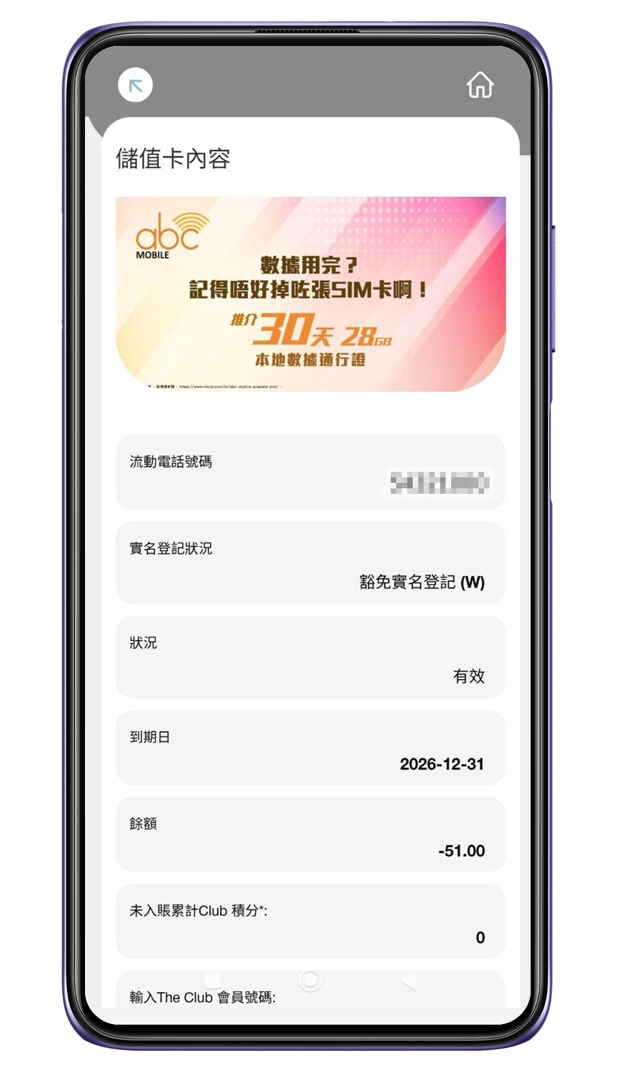 1. 查閱儲值卡內容
									