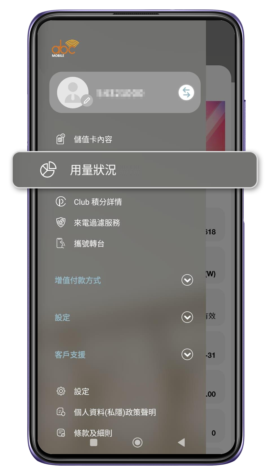 2. 查詢用量狀況
									