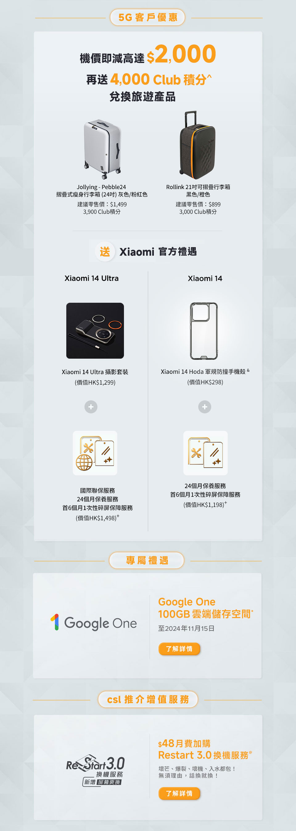 Xiaomi 14 Series - 5G 客戶優惠