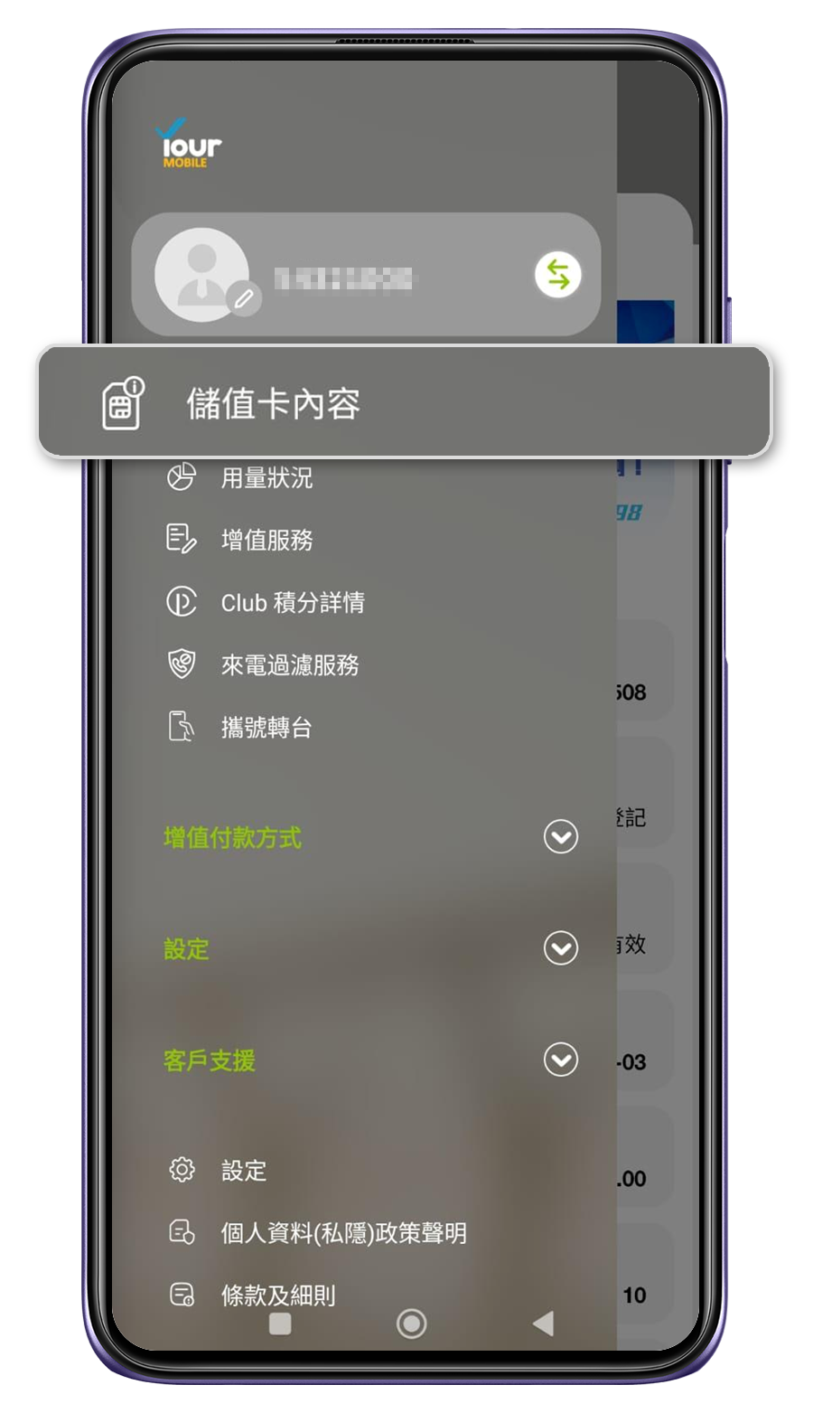 1. 查閱儲值卡內容