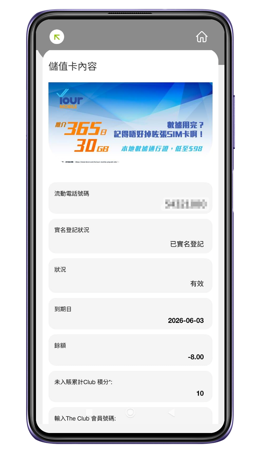 1. 查閱儲值卡內容
									