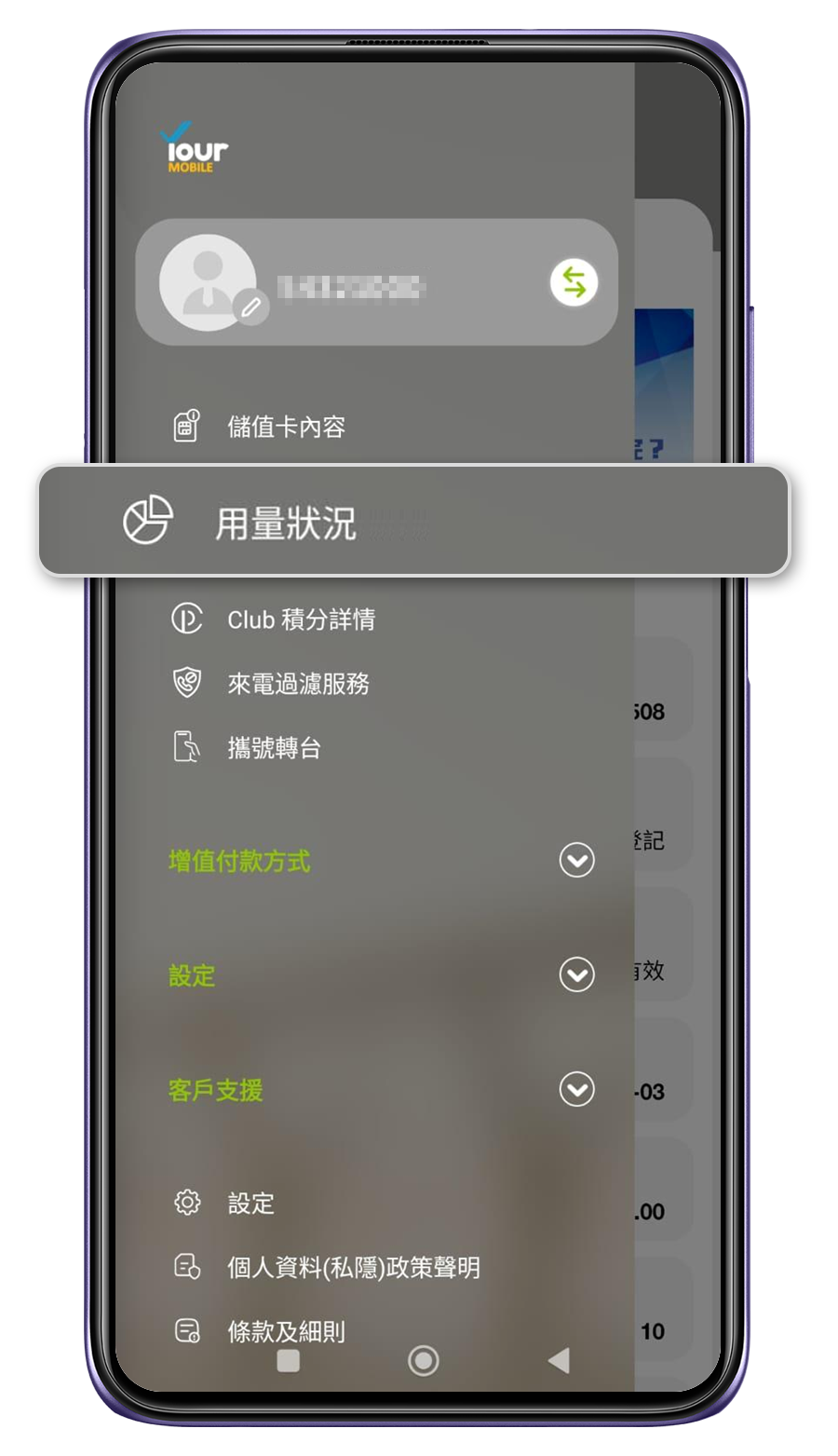 2. 查詢用量狀況
									