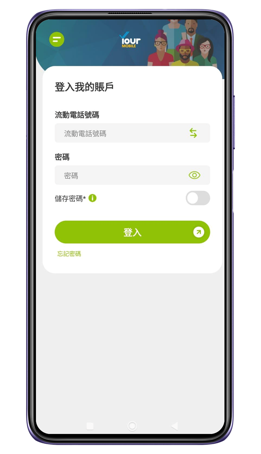 2. 輸入電話號碼及密碼登入
									