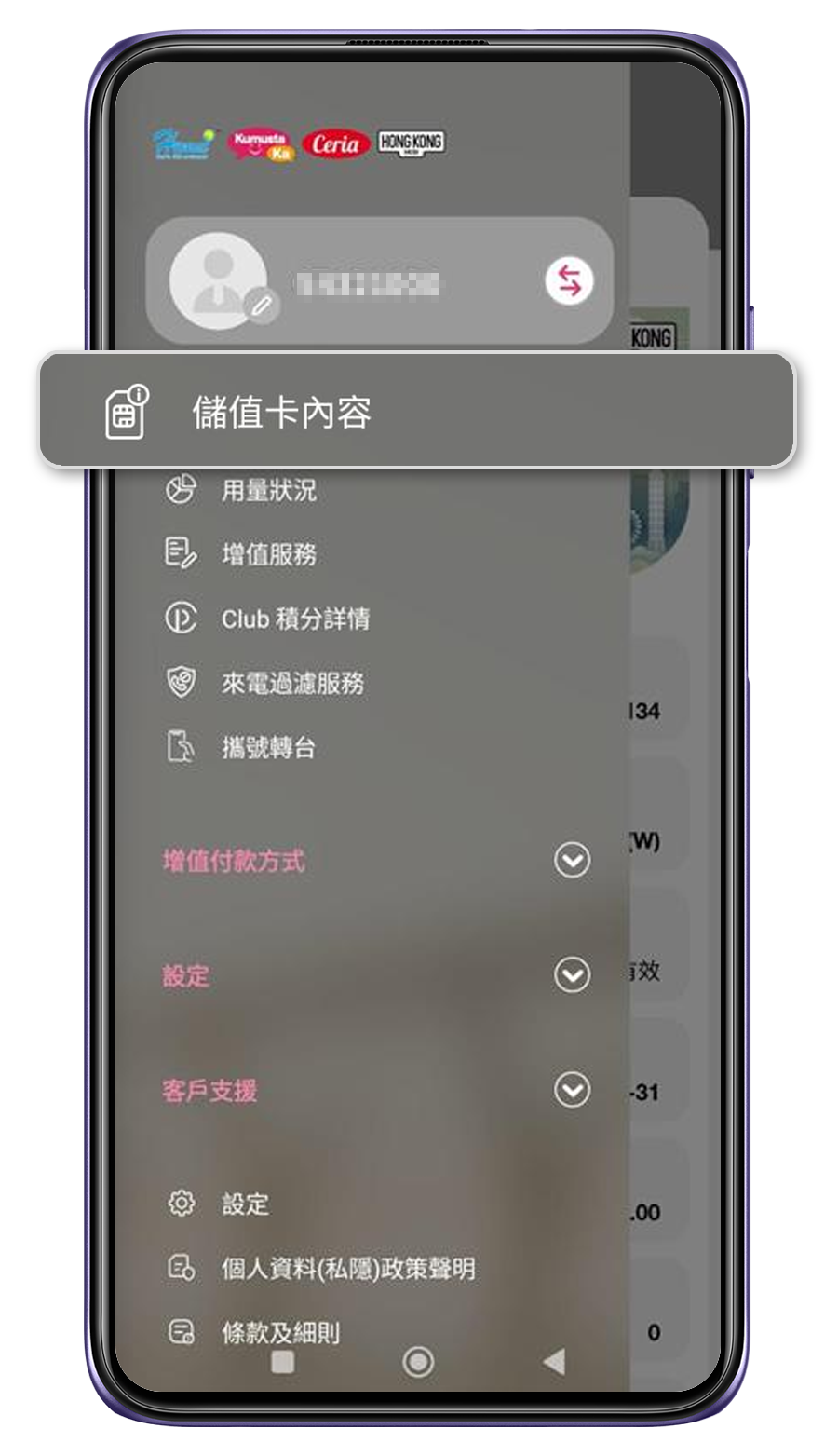 1. 查閱儲值卡內容