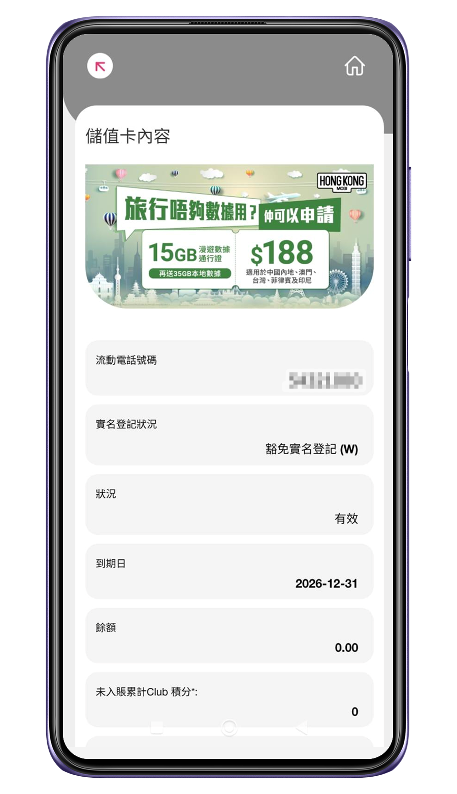 1. 查閱儲值卡內容
									
