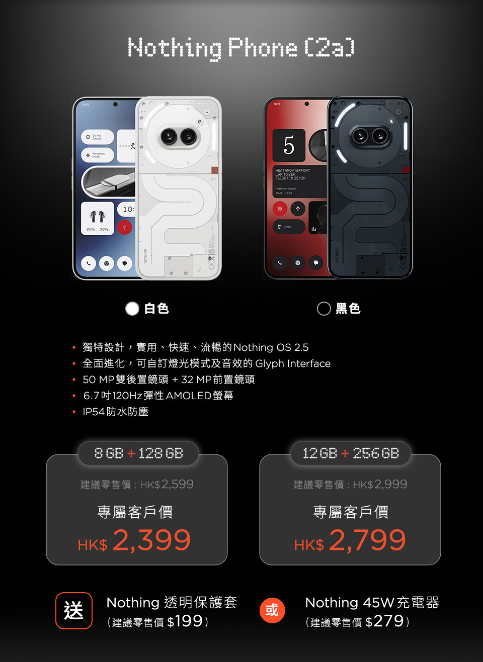 csl 獨家發售 Nothing Phone (2a)
