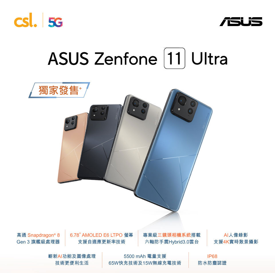csl 獨家發售 ASUS Zenfone 11 Ultra