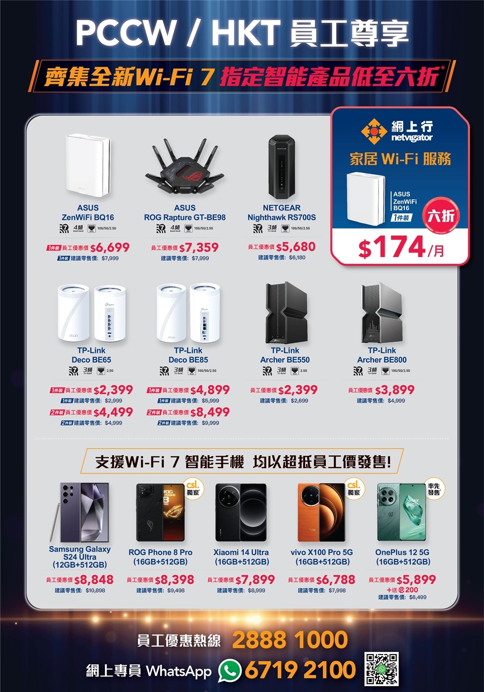 【PCCW / HKT 員工尊享】齊集全新Wi-Fi 7 指定智能產品低至六折
