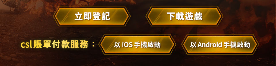 csl 獨家禮遇 - csl 賬單付款服務 x Call of Duty Warzone Mobile