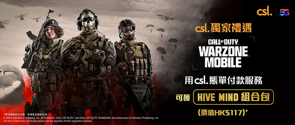 csl 獨家禮遇 - csl 賬單付款服務 x Call of Duty Warzone Mobile