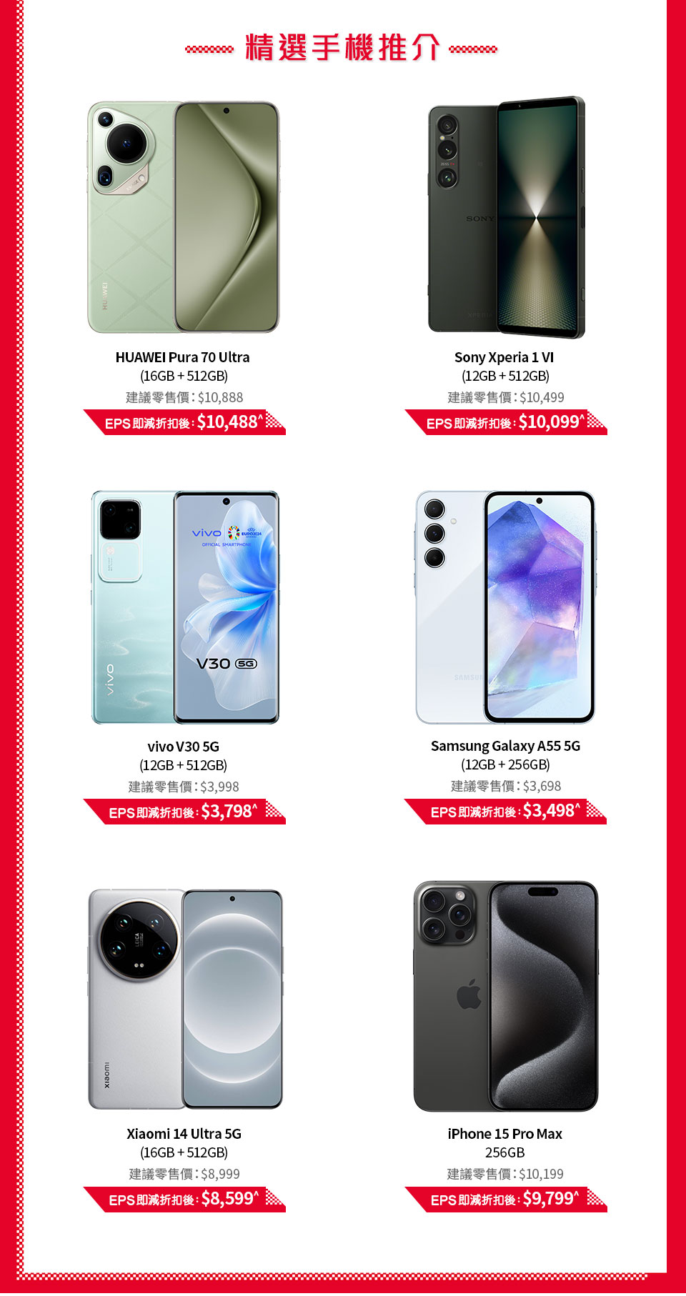 csl 淨機優惠 以 EPS 付款即享高達 $400 折扣