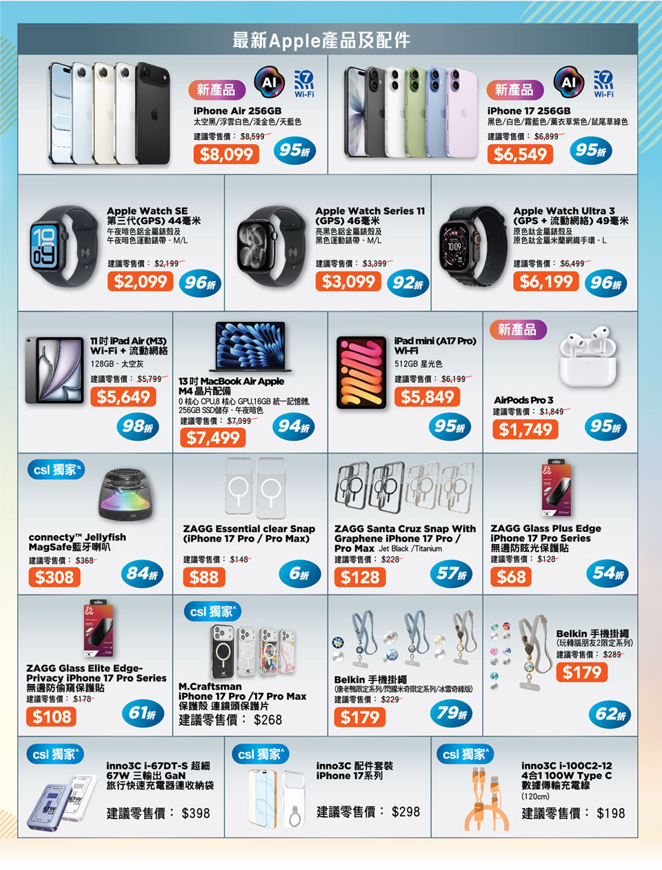 最新 Apple 產品及配件