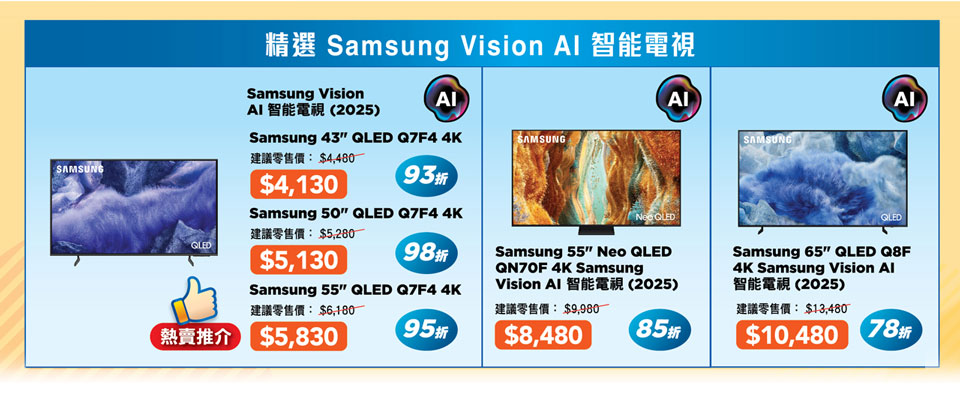 精選 Samsung Mission AI 智能電視