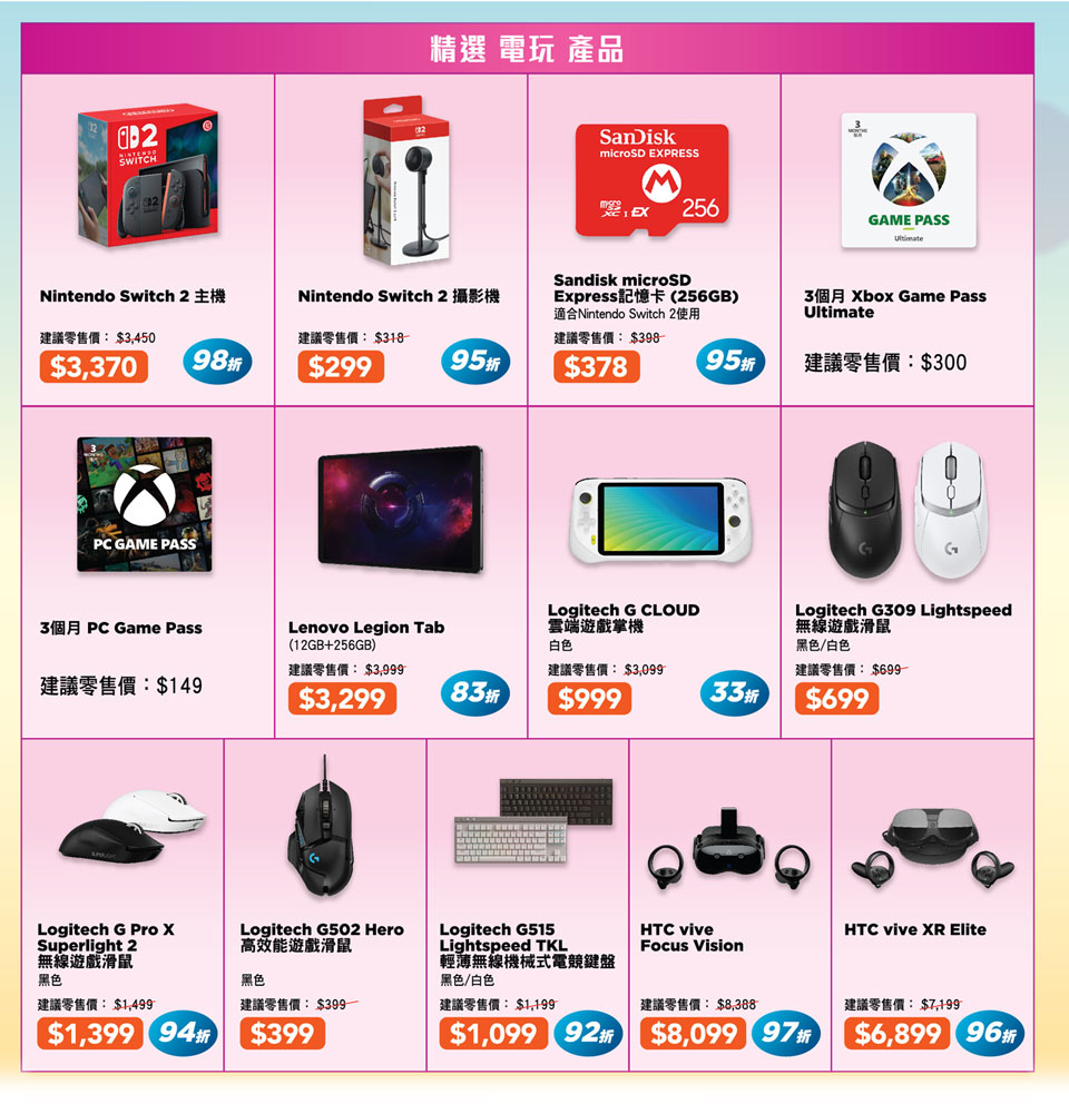 精選 電玩 產品