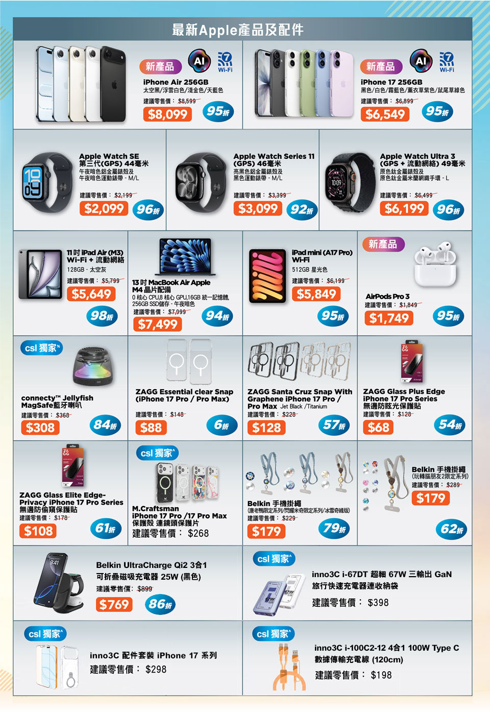 最新 Apple 產品及配件