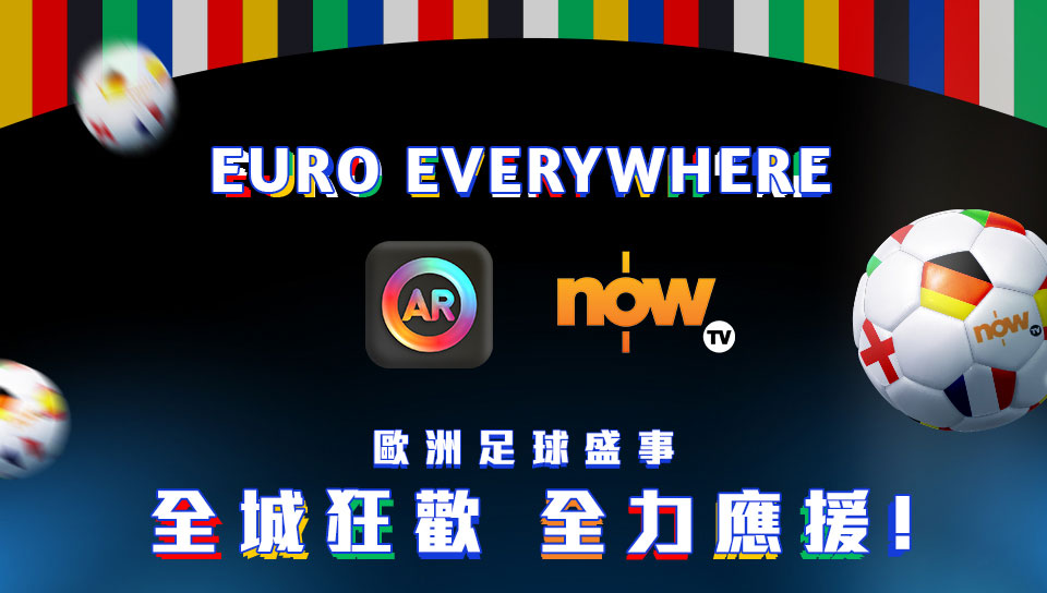 EURO EVERHWERE 歐洲足球廚盛事 全城狂歡 全力應援