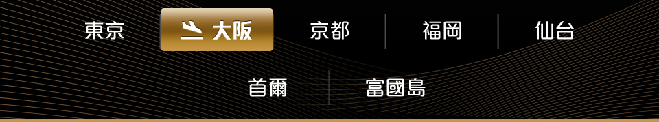 預訂海外卒餐廳服務 - 大阪
