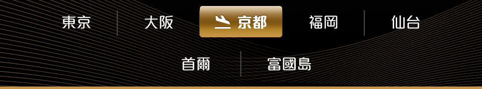 預訂海外卒餐廳服務 - 京都