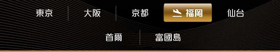 預訂海外卒餐廳服務 - 福岡