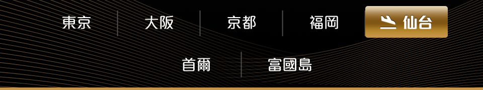 預訂海外卒餐廳服務 - 仙台