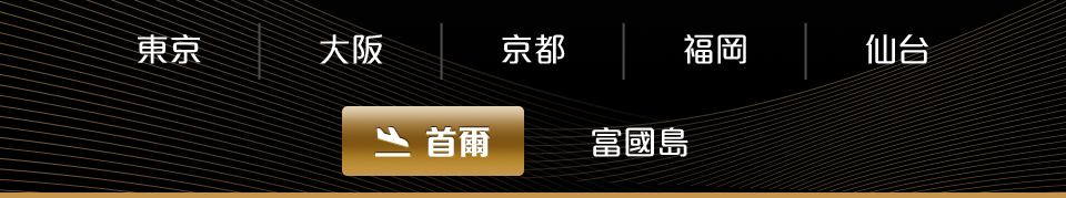 預訂海外卒餐廳服務 - 首爾