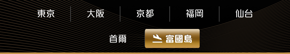 預訂海外卒餐廳服務 - 富國島