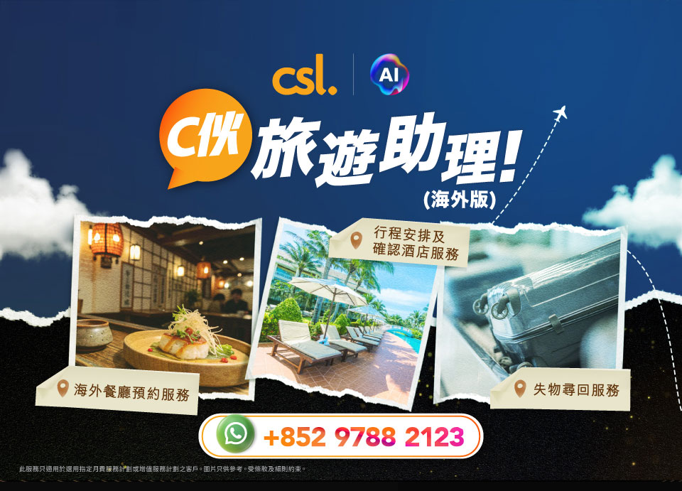 C伙旅遊助理!(海外版) - 海外餐廳預約服務 | 行程安排及確認酒店服務 | 失物尋回服務 } +852 9788 2123 此服務只適用於選用指定月費服務計劃或增值服務計劃之客戶。圖片只供參考。受條款及細則約束。