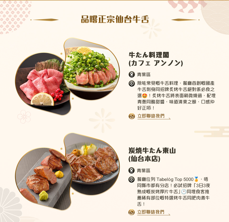 品嚐正宗仙台牛舌