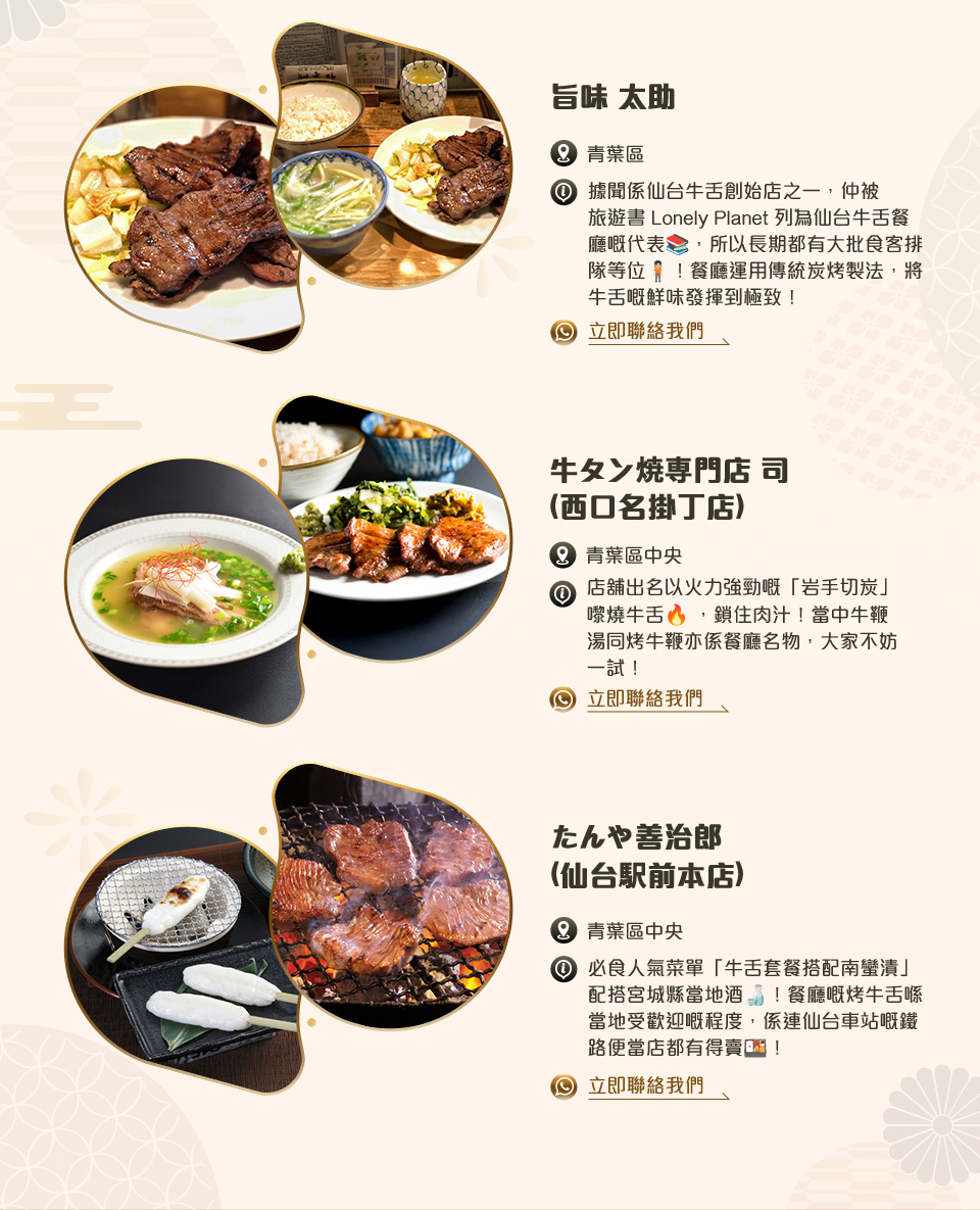品嚐正宗仙台牛舌