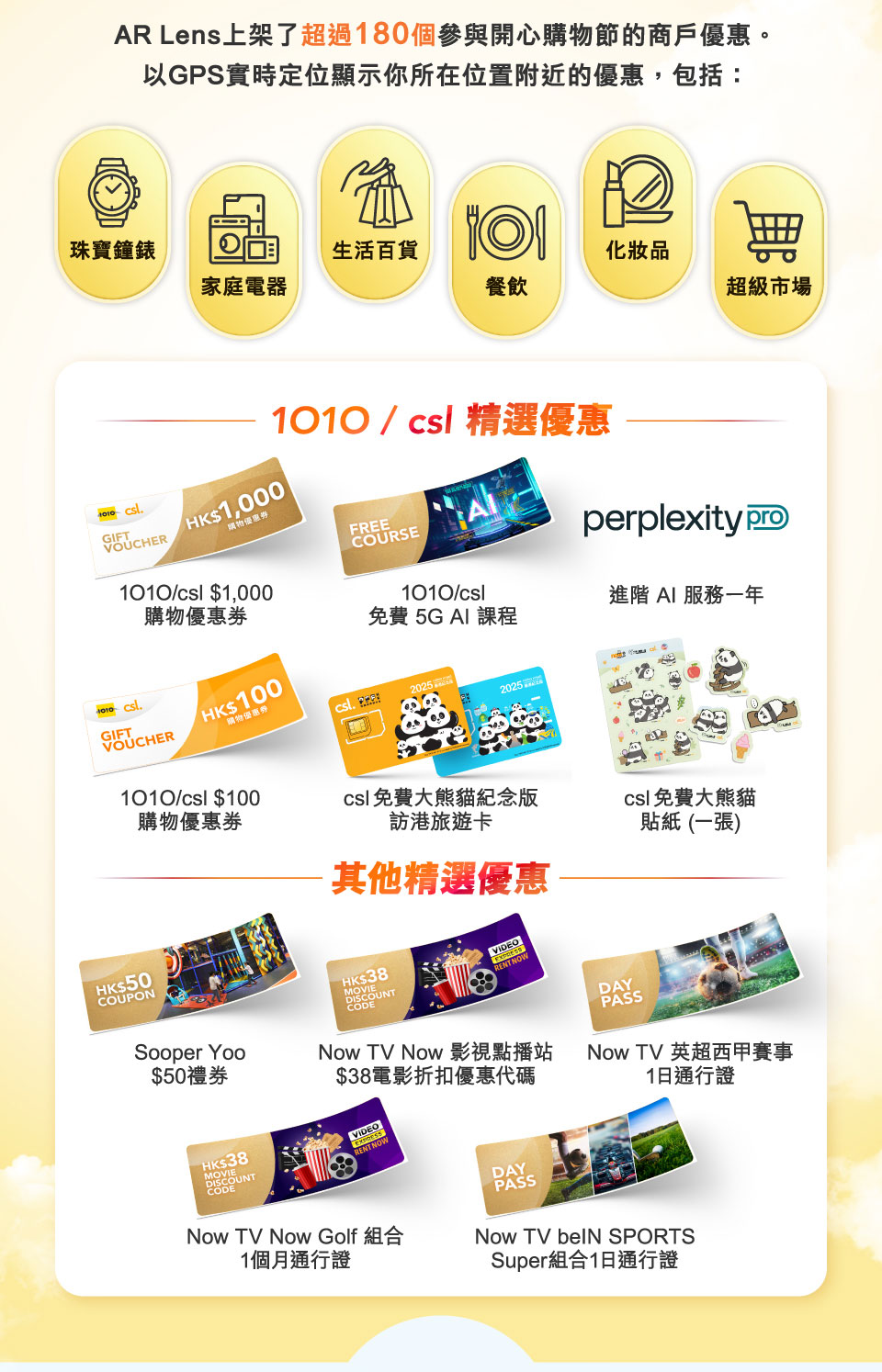 AR Lens 上架了超過180個參與開心購物節的商戶優惠。