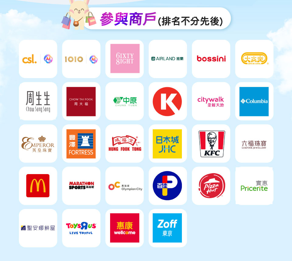 參與商戶