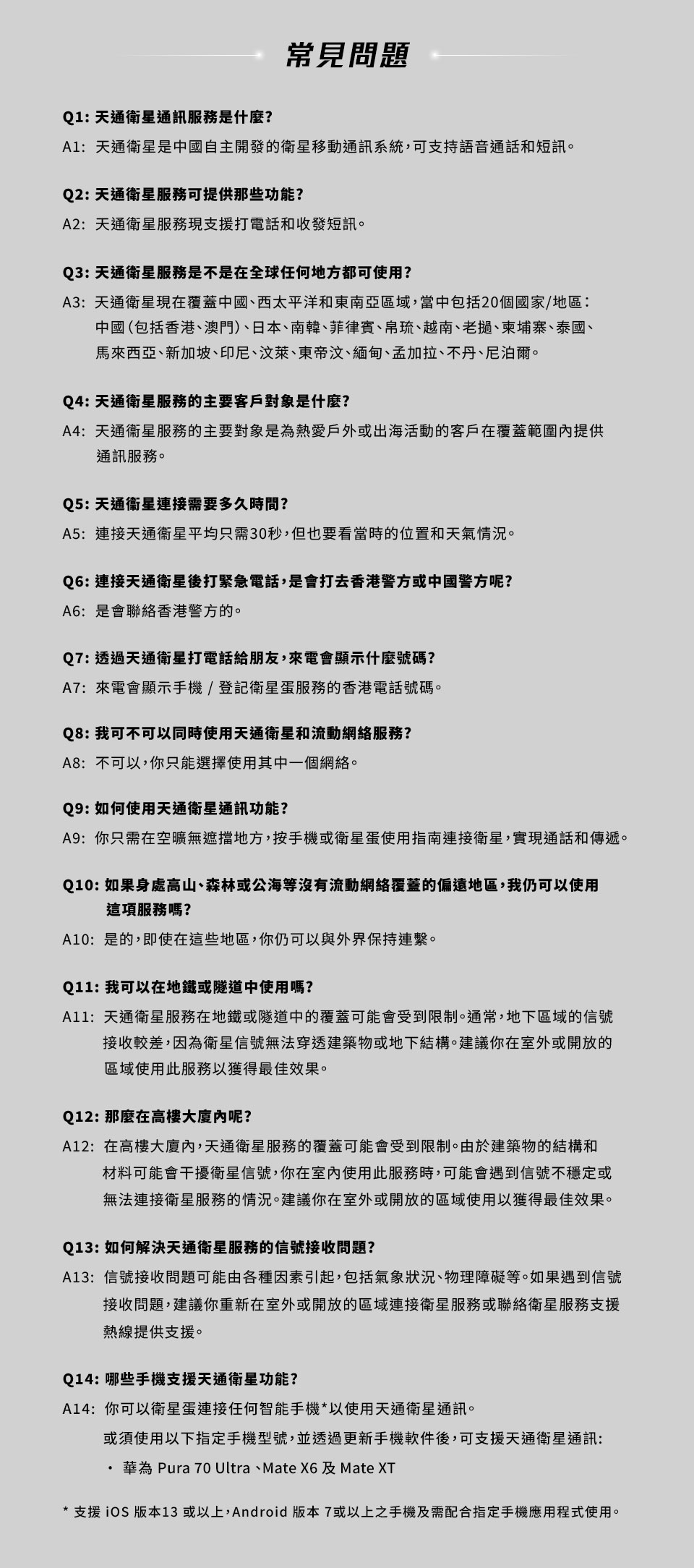 配備衛星功能手機使用教學