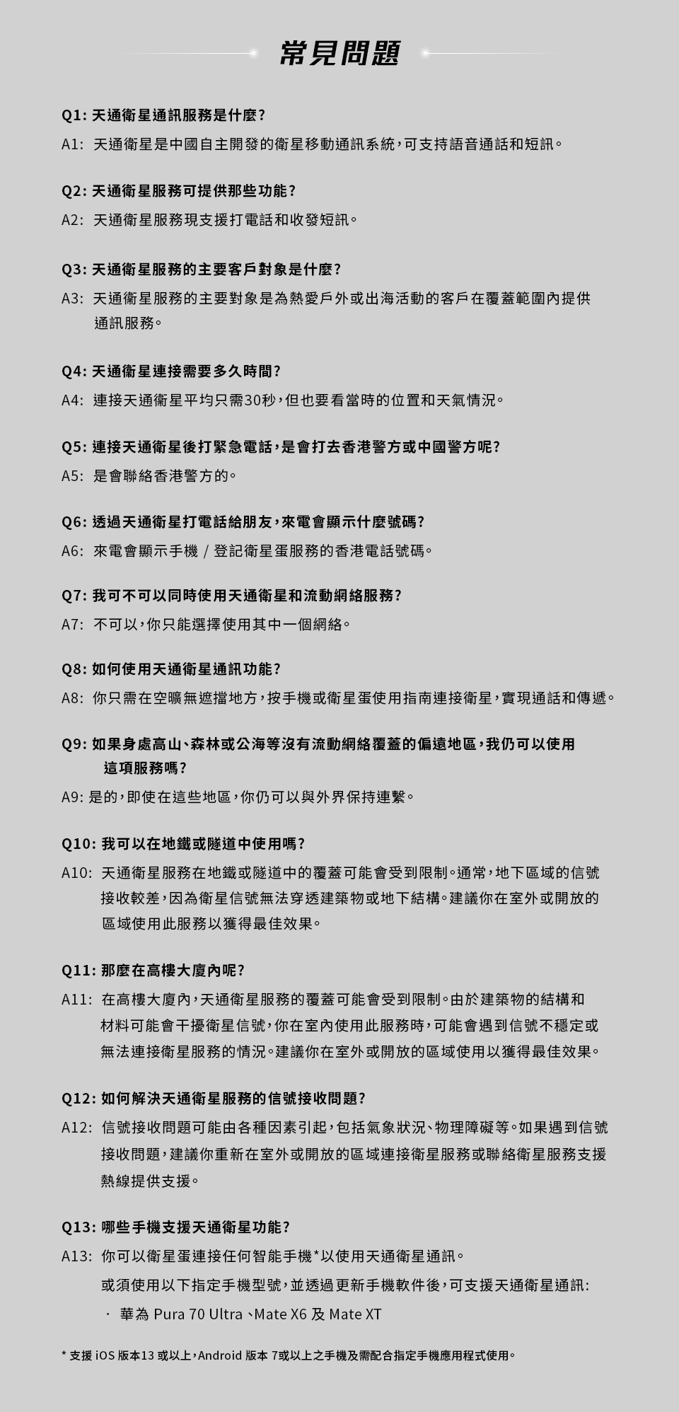 天通衛星通訊服務, 配備衛星功能手機使用教學